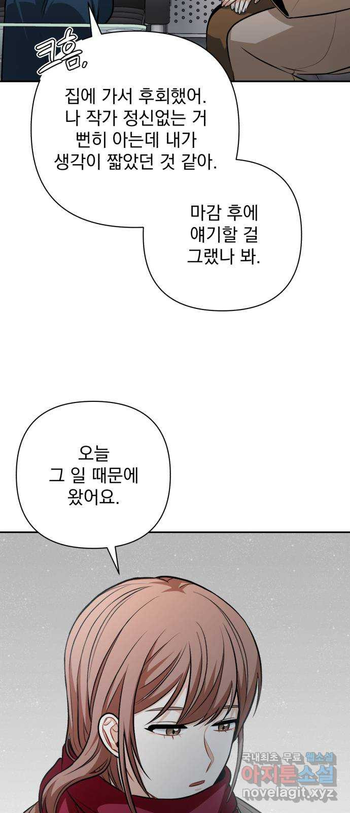 나만의 고막남친 51화 반지의 의미 - 웹툰 이미지 32