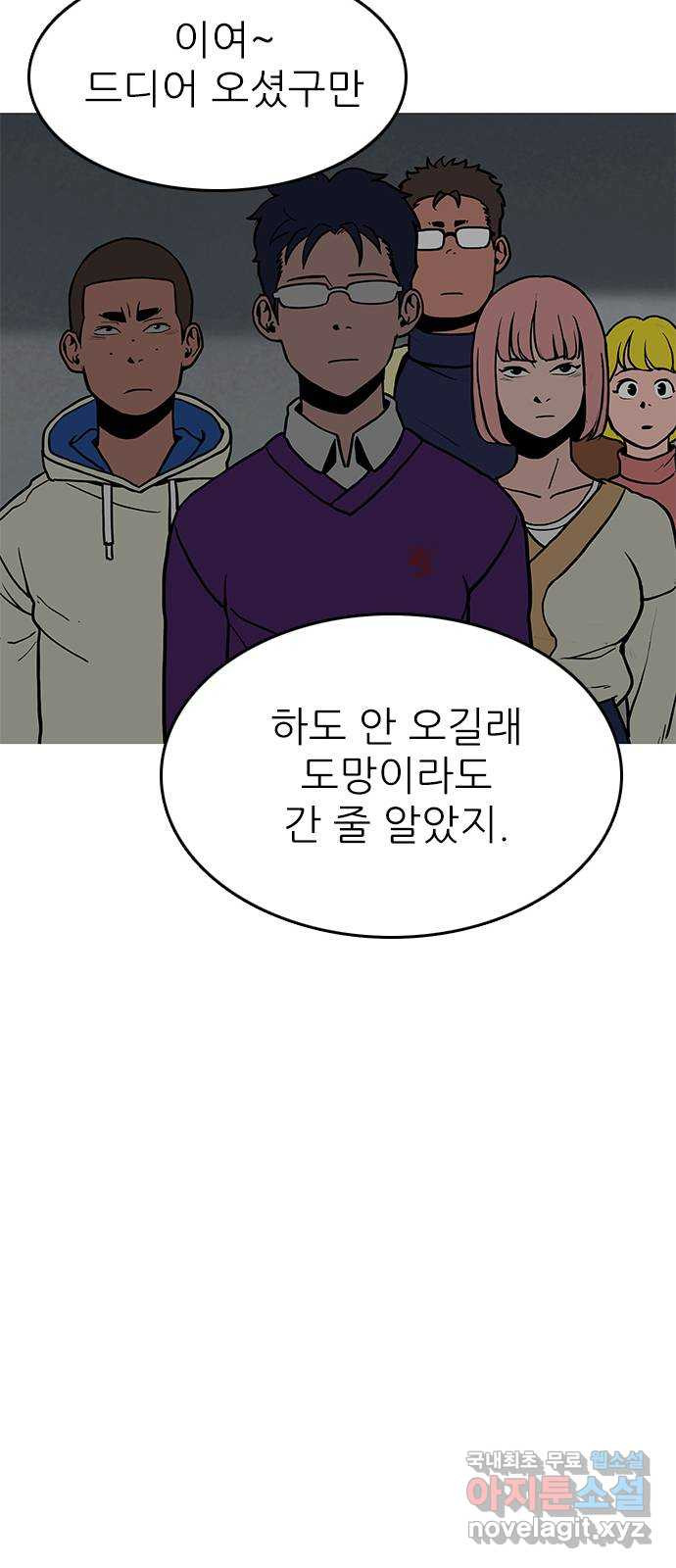 도깨비 부른다 16화 - 웹툰 이미지 45