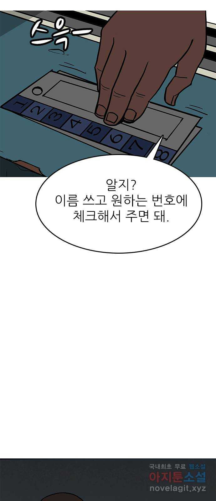 도깨비 부른다 16화 - 웹툰 이미지 46