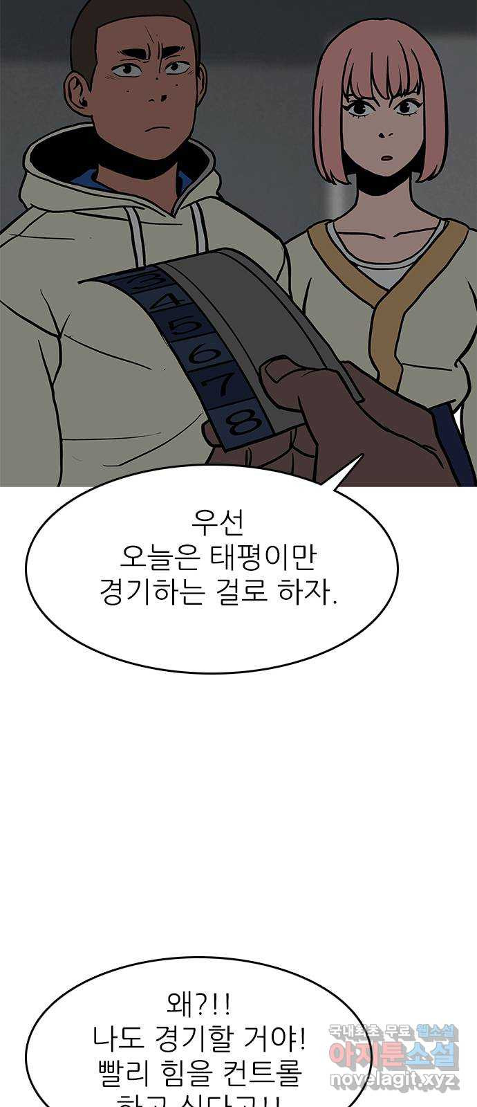 도깨비 부른다 16화 - 웹툰 이미지 47