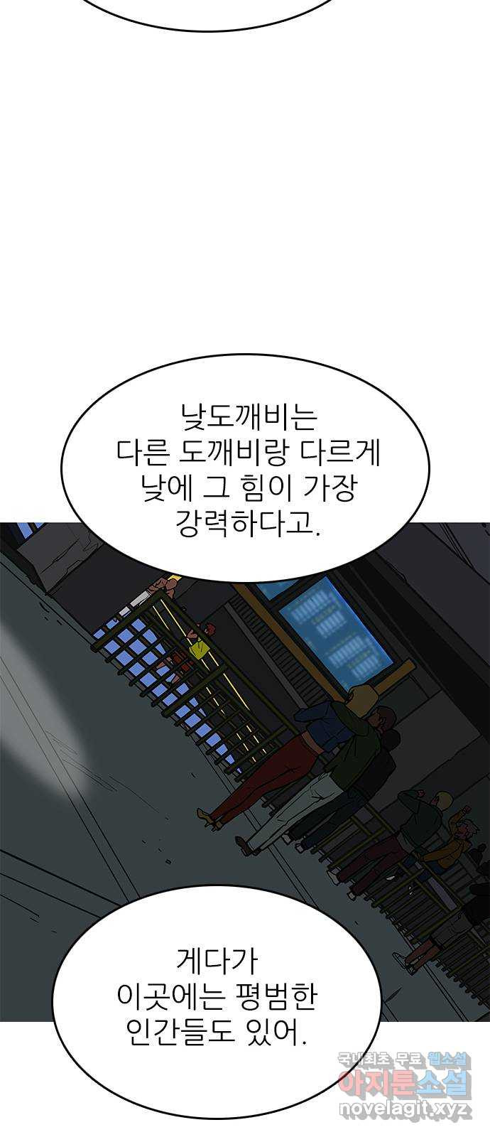 도깨비 부른다 16화 - 웹툰 이미지 50