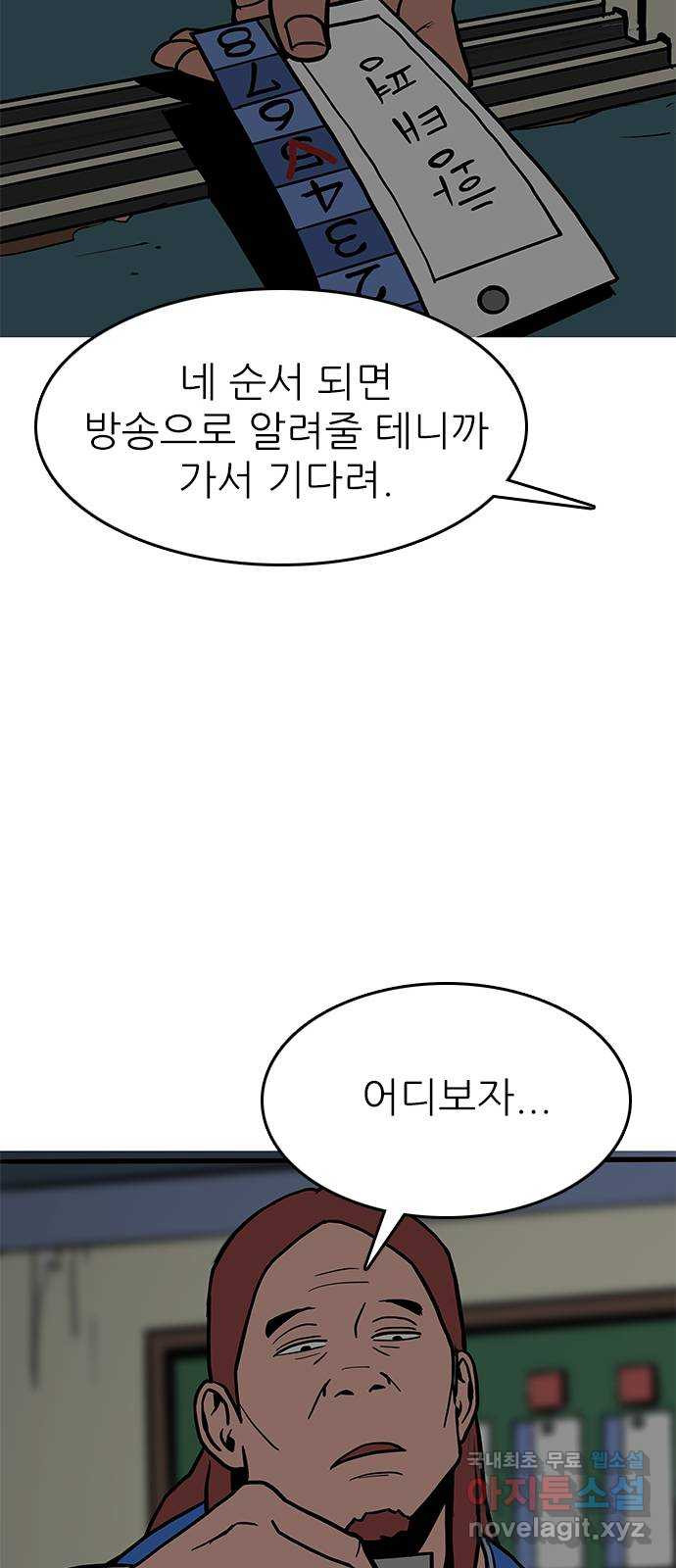 도깨비 부른다 16화 - 웹툰 이미지 54