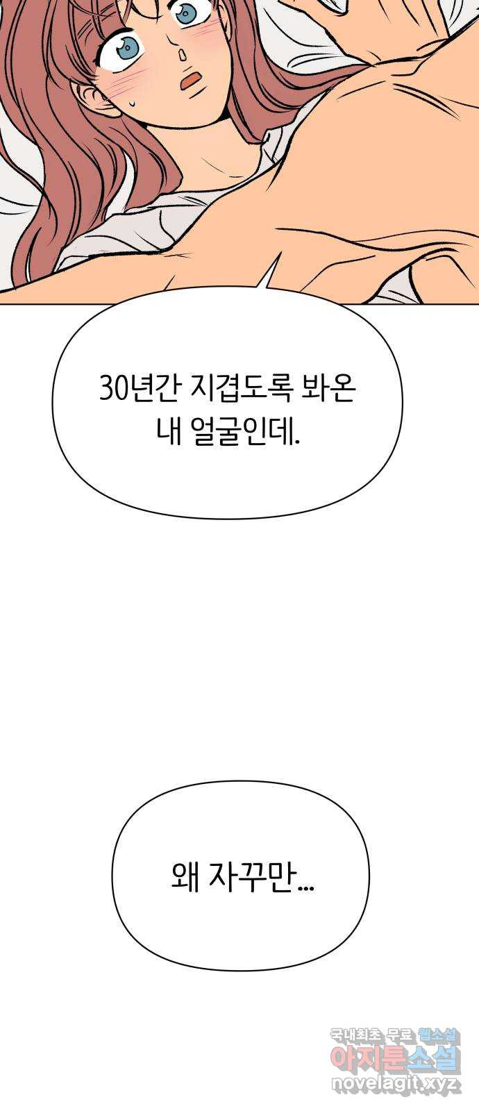 다시쓰는 연애사 37화 - 웹툰 이미지 47