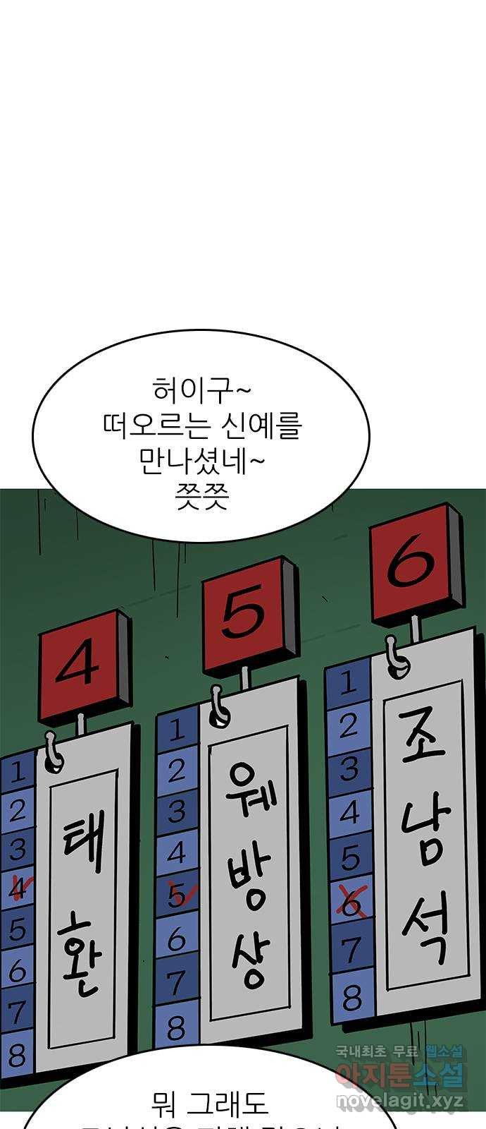 도깨비 부른다 16화 - 웹툰 이미지 56