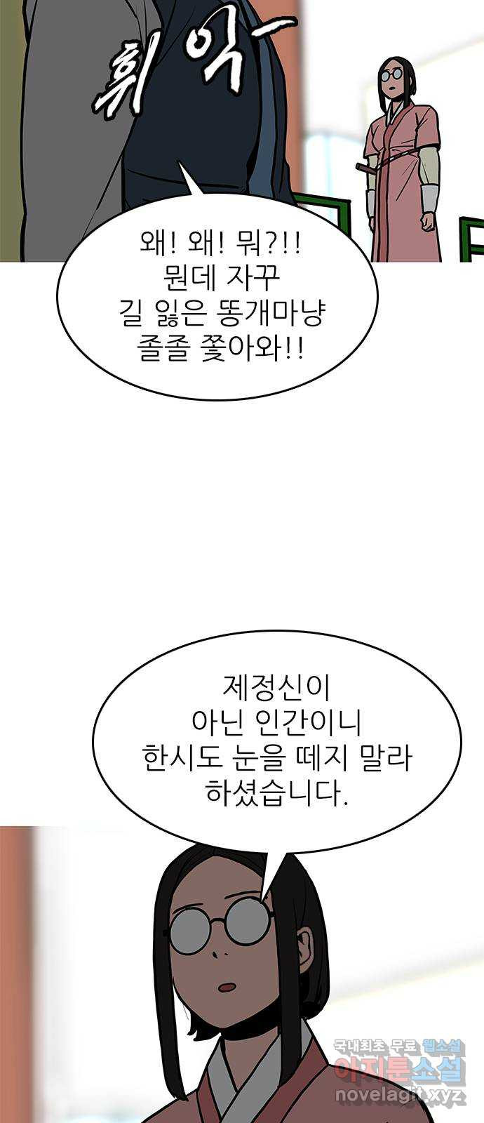 도깨비 부른다 16화 - 웹툰 이미지 62