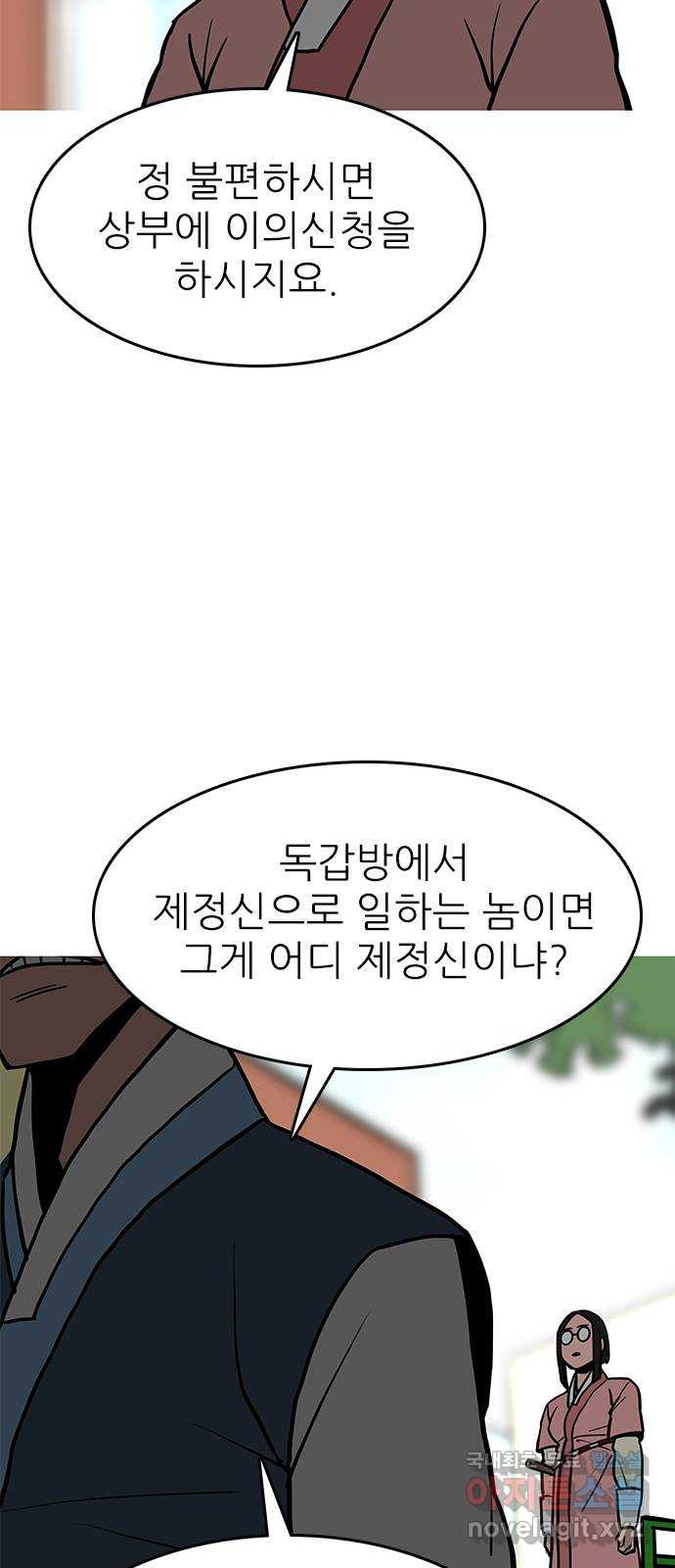 도깨비 부른다 16화 - 웹툰 이미지 63