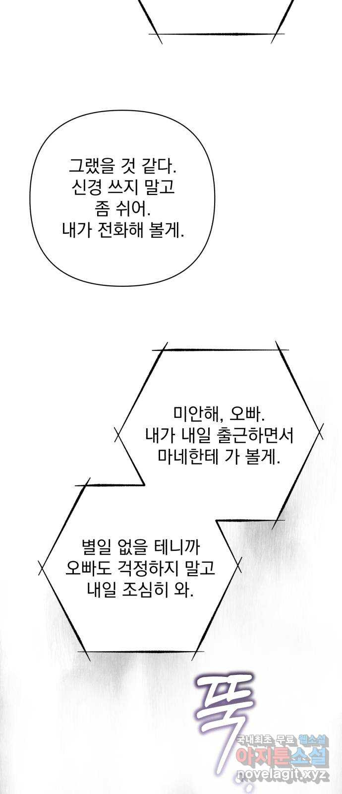 나만의 고막남친 51화 반지의 의미 - 웹툰 이미지 58