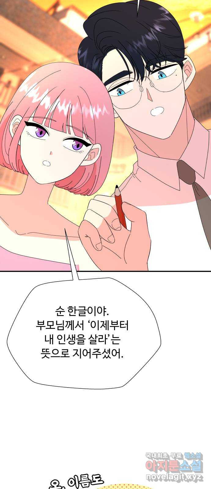 굿바이 유교보이 22화. 같이 있고 싶을 땐 - 웹툰 이미지 6