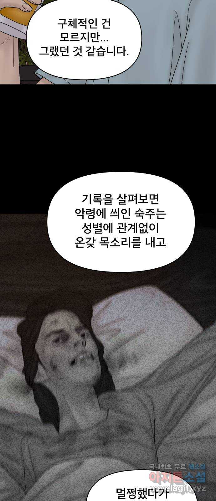 꼬리잡기 75화 - 웹툰 이미지 10