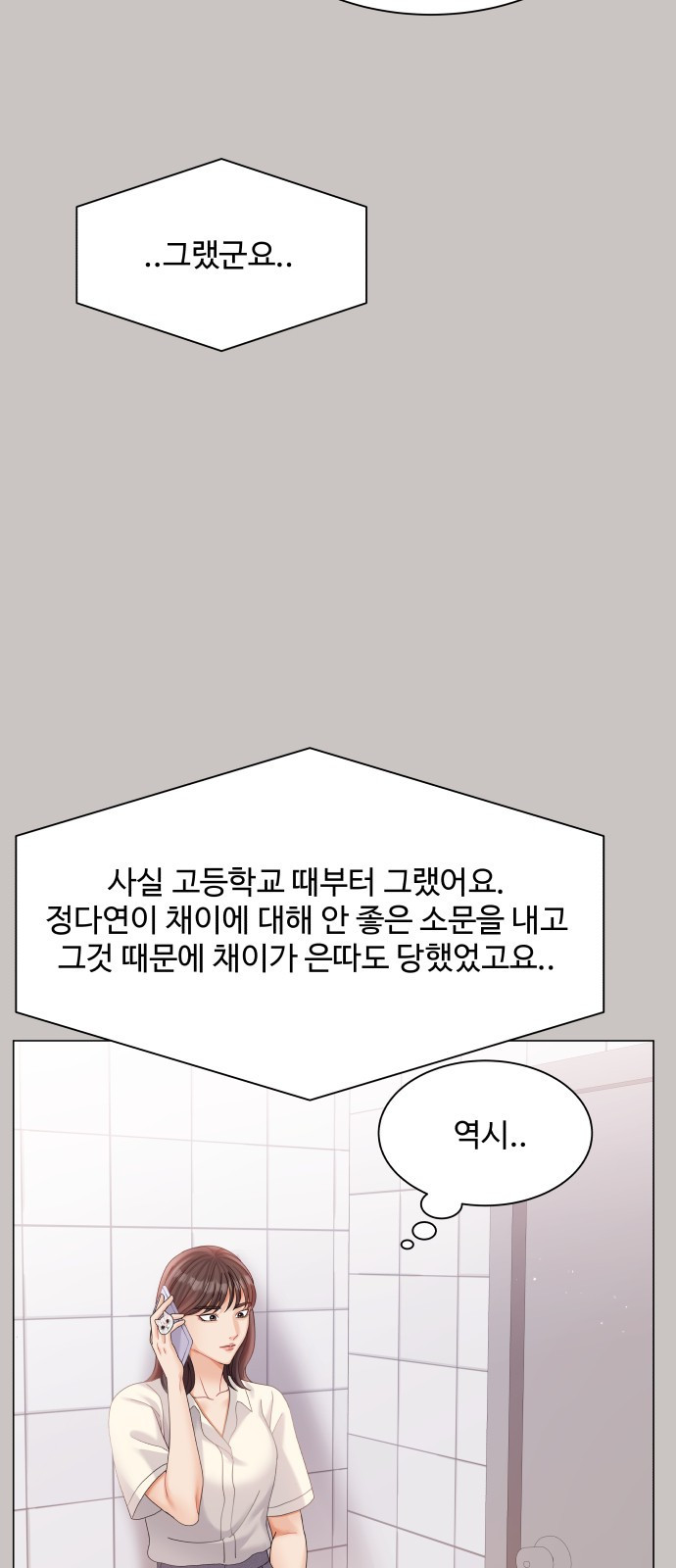 물어보는 사이 73화 - 웹툰 이미지 15