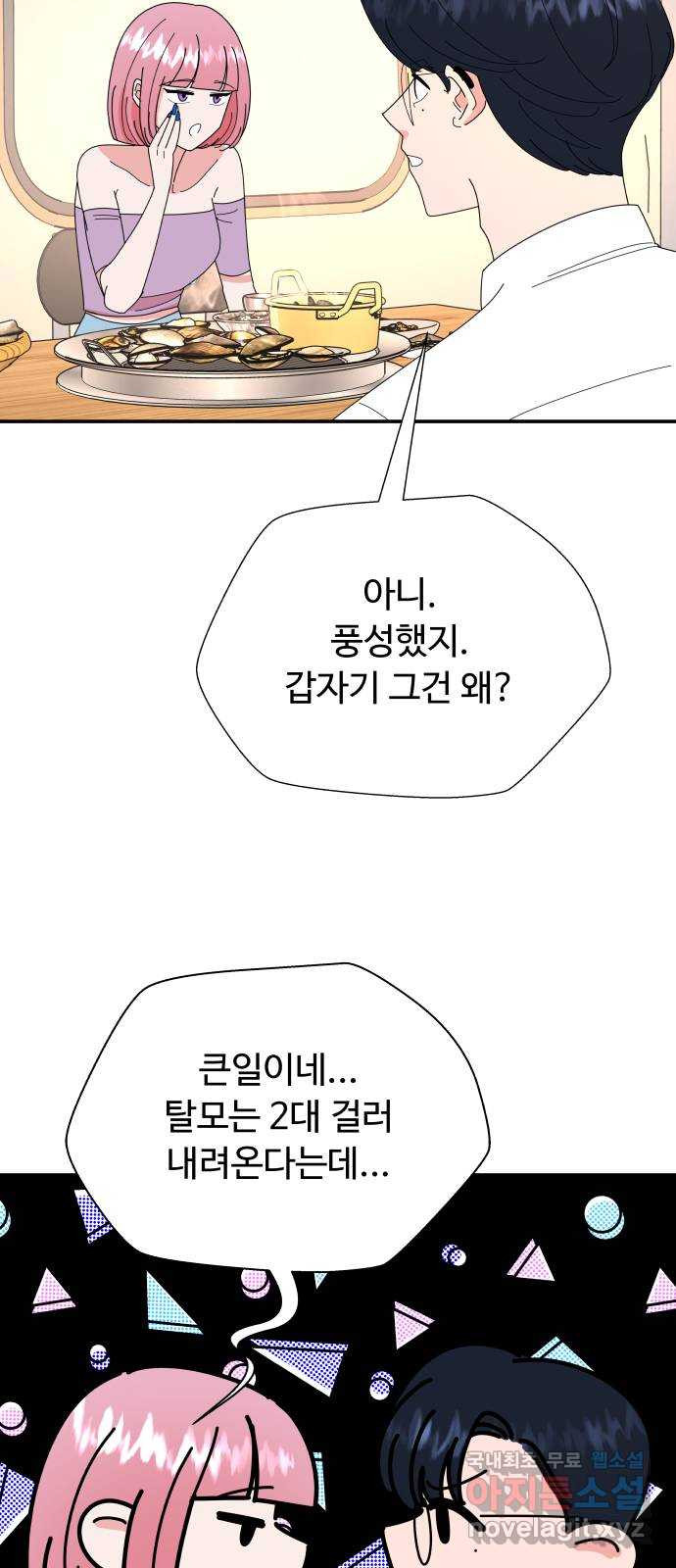 굿바이 유교보이 22화. 같이 있고 싶을 땐 - 웹툰 이미지 25