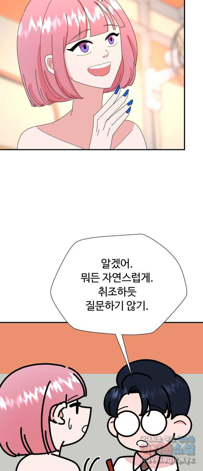 굿바이 유교보이 22화. 같이 있고 싶을 땐 - 웹툰 이미지 28