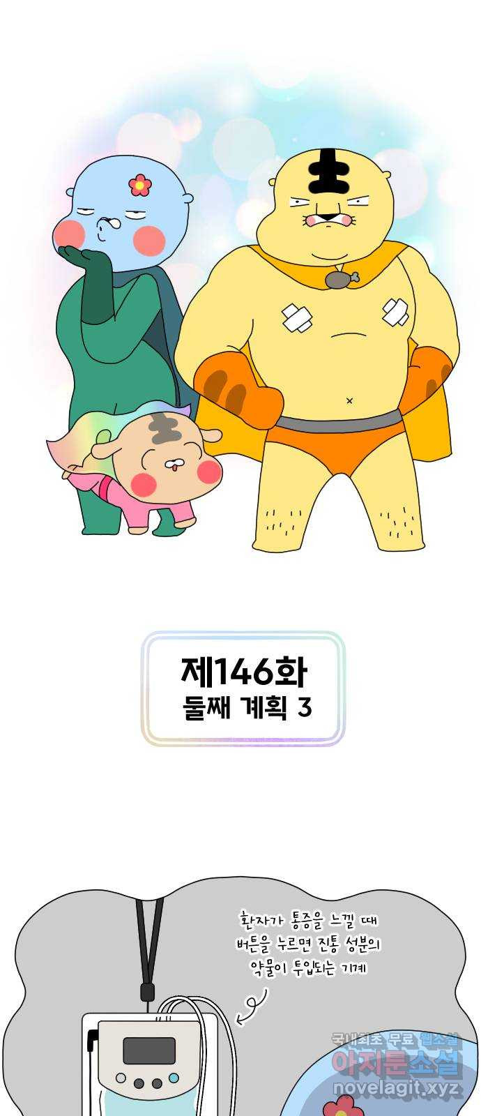 결혼생활 그림일기 146화 둘째 계획 3 - 웹툰 이미지 1