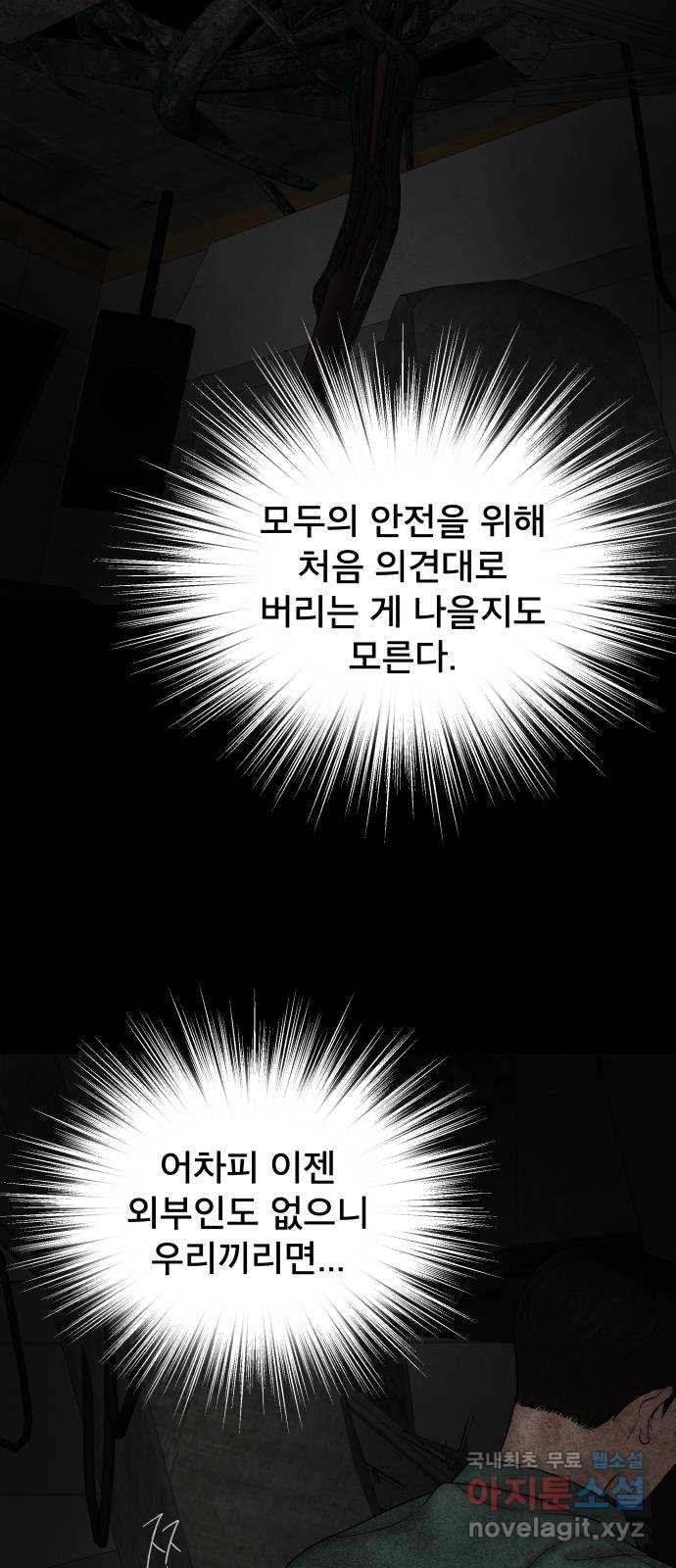 꼬리잡기 75화 - 웹툰 이미지 67