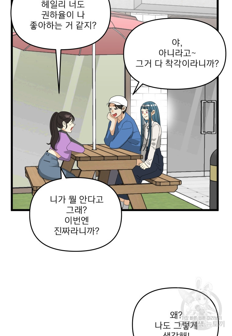 안젤리카 36화 - 웹툰 이미지 4