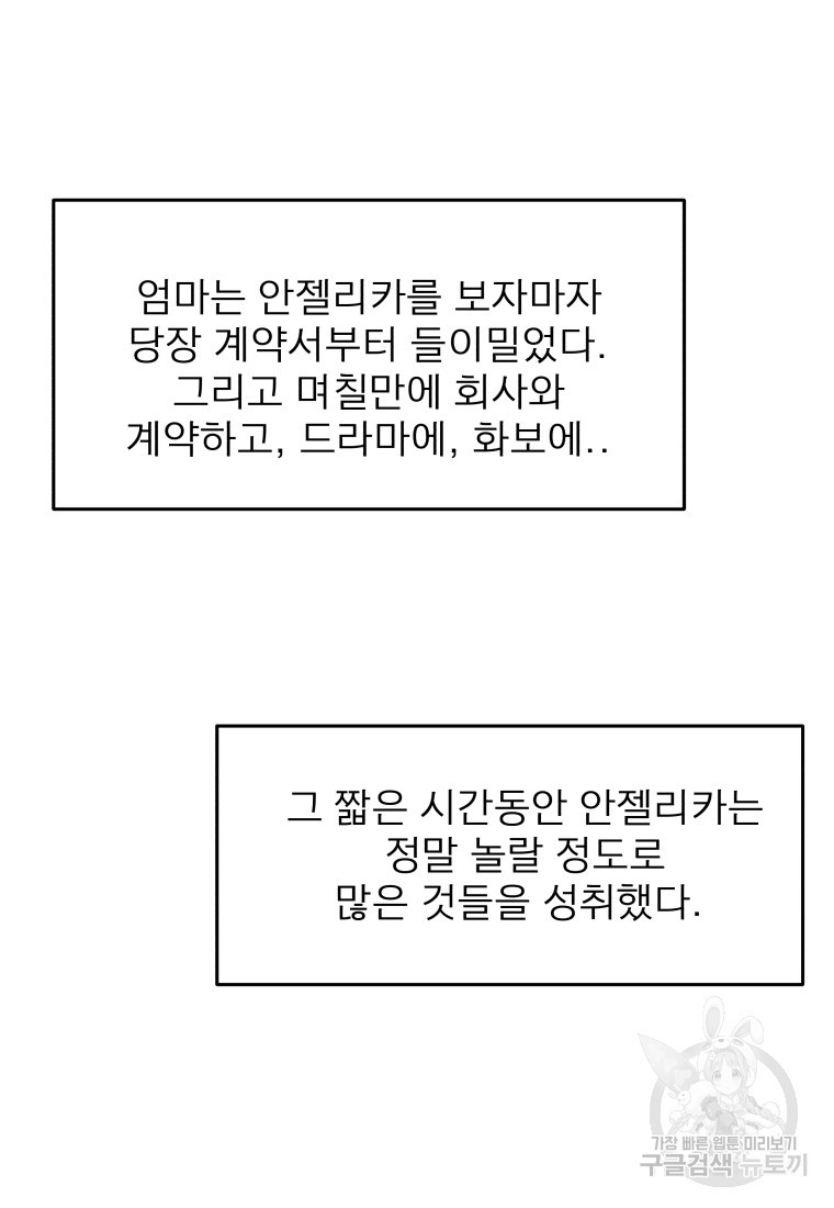 안젤리카 36화 - 웹툰 이미지 46