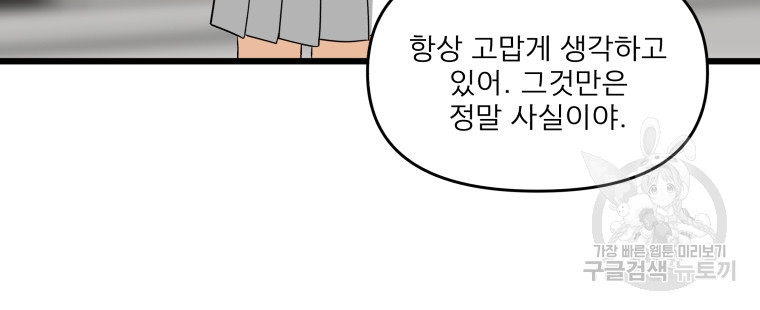 안젤리카 36화 - 웹툰 이미지 70