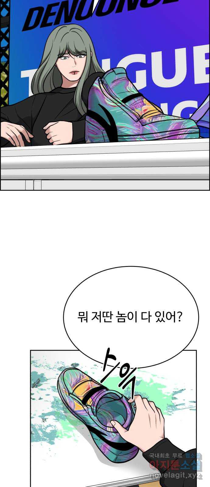 디나운스 46화: 굴욕 - 웹툰 이미지 34