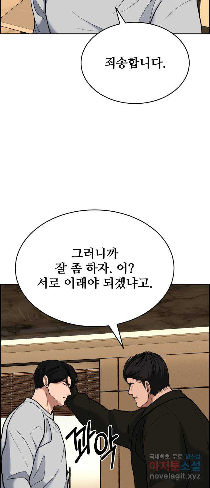 디나운스 46화: 굴욕 - 웹툰 이미지 52