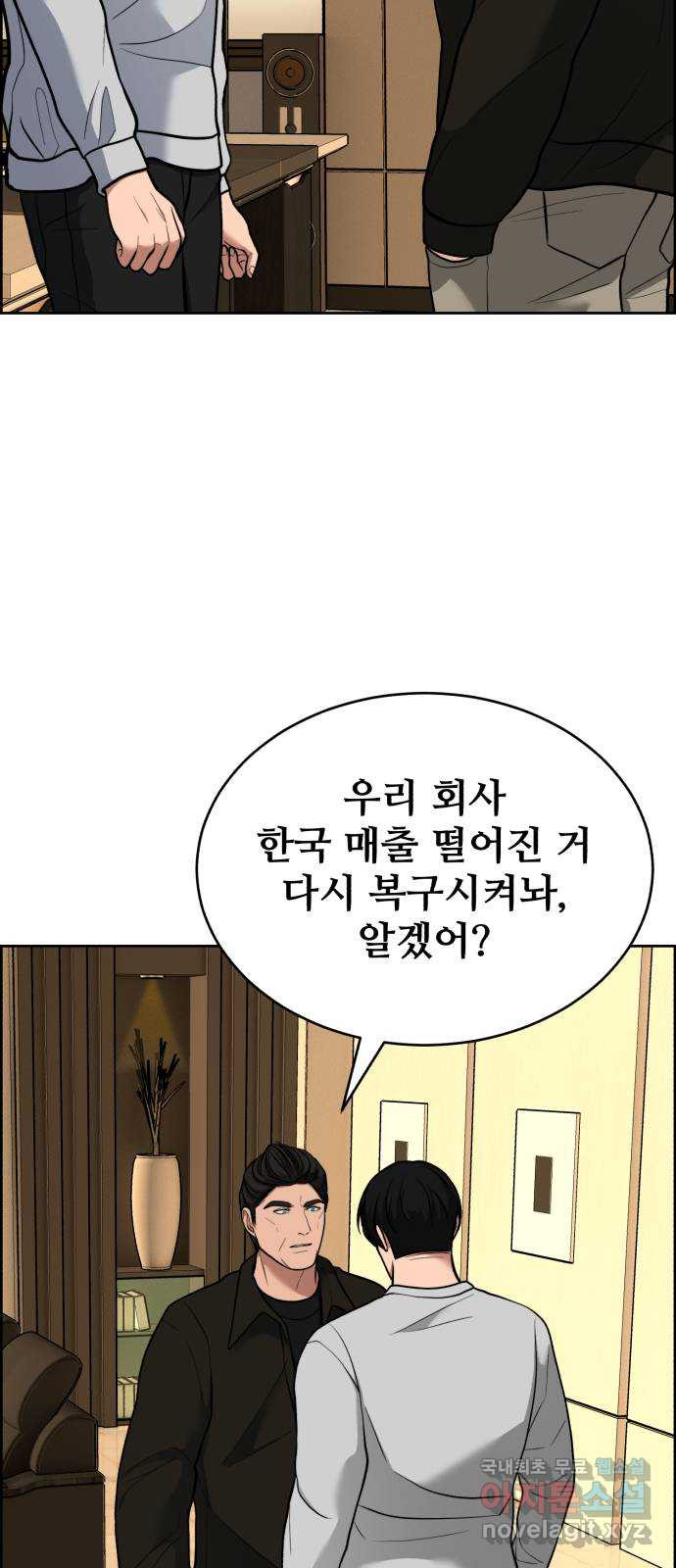 디나운스 46화: 굴욕 - 웹툰 이미지 53