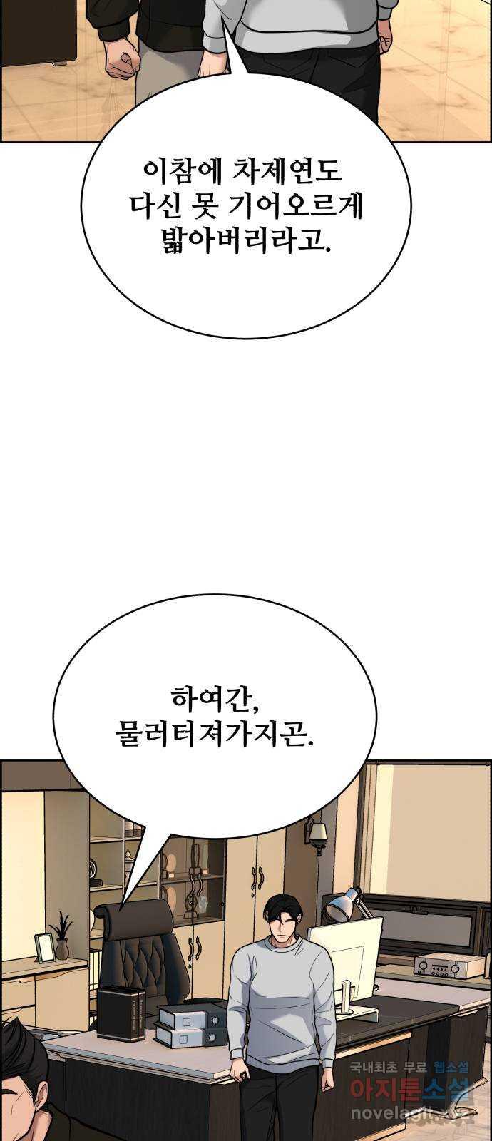 디나운스 46화: 굴욕 - 웹툰 이미지 54