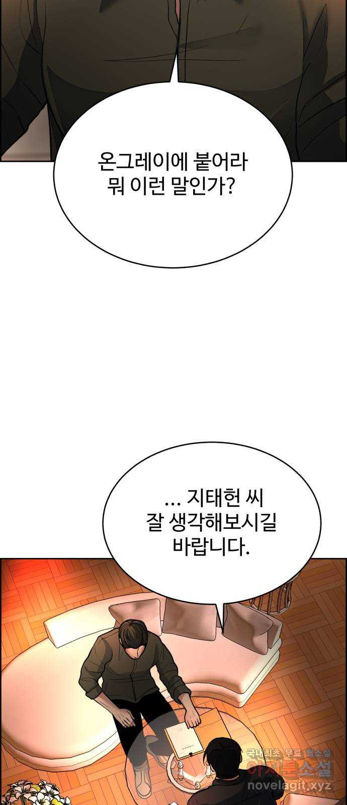 디나운스 46화: 굴욕 - 웹툰 이미지 73