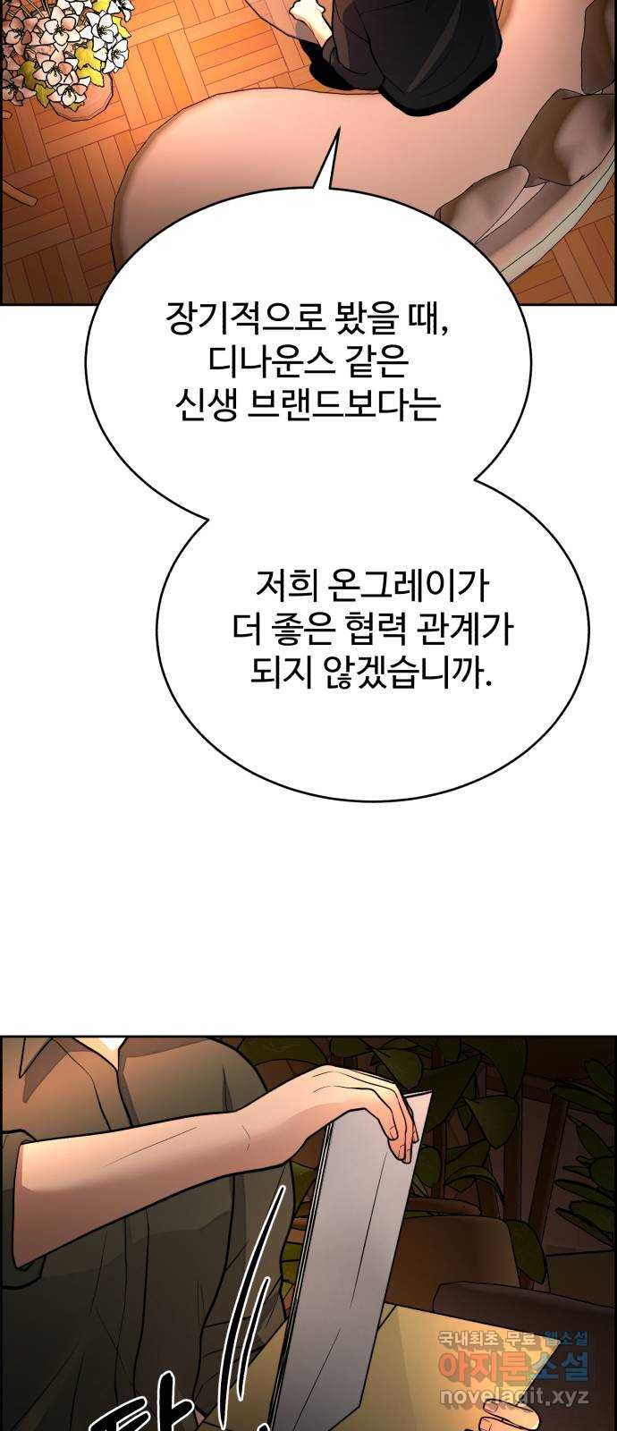 디나운스 46화: 굴욕 - 웹툰 이미지 74