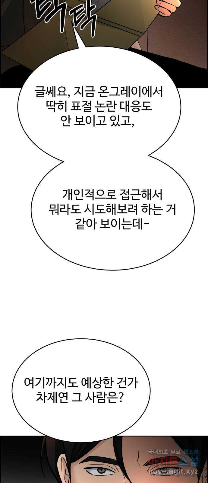 디나운스 46화: 굴욕 - 웹툰 이미지 75