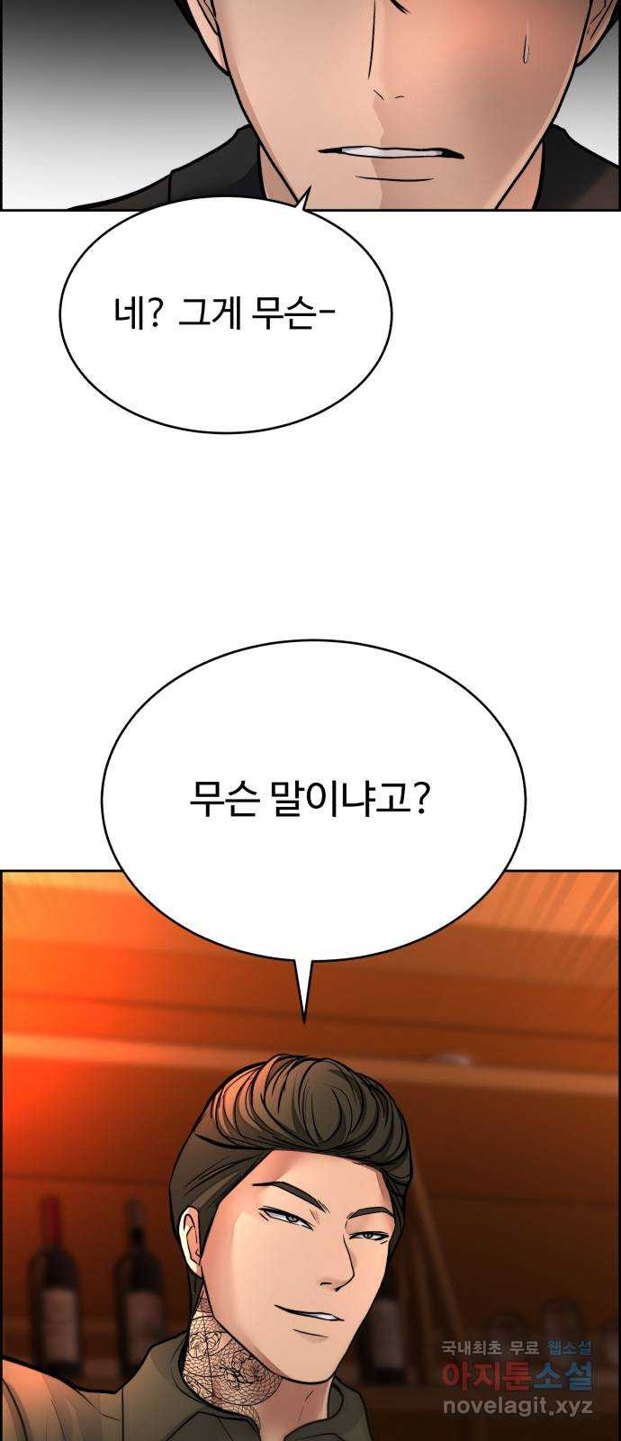 디나운스 46화: 굴욕 - 웹툰 이미지 76