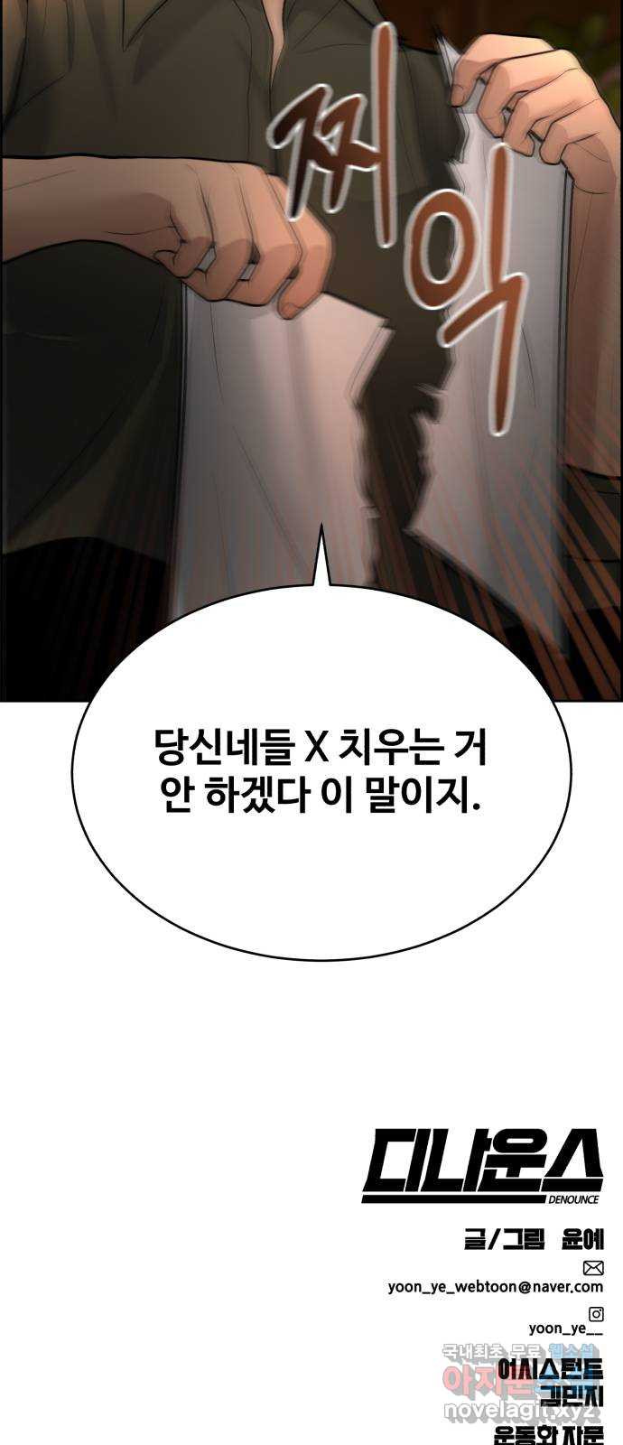 디나운스 46화: 굴욕 - 웹툰 이미지 77