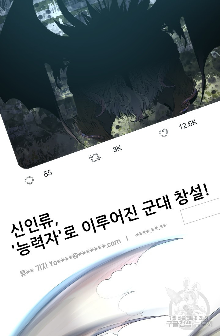 전신의 강림 0화 - 웹툰 이미지 11