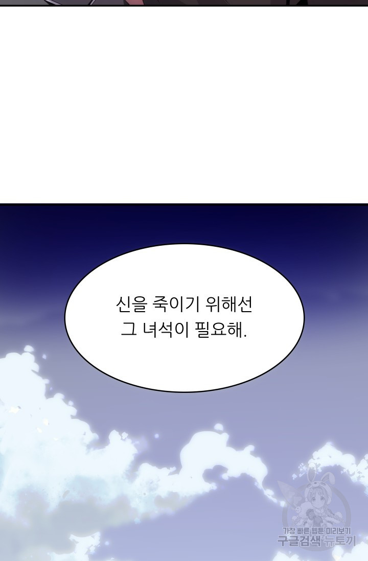 전신의 강림 0화 - 웹툰 이미지 53