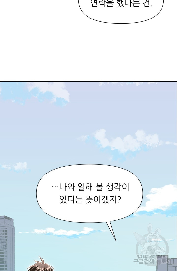 전신의 강림 1화 - 웹툰 이미지 102