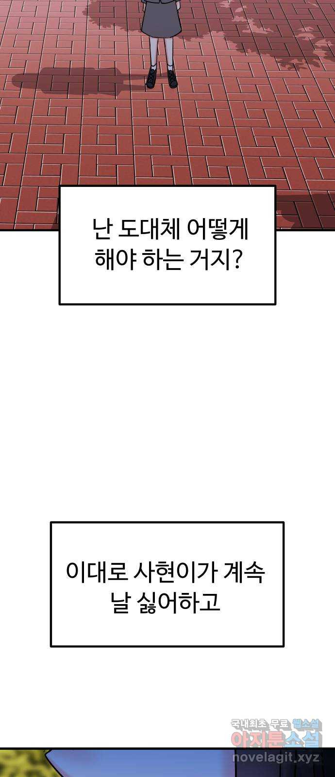 메리의 불타는 행복회로 25화 메리와 악마의 속삭임 1 - 웹툰 이미지 29