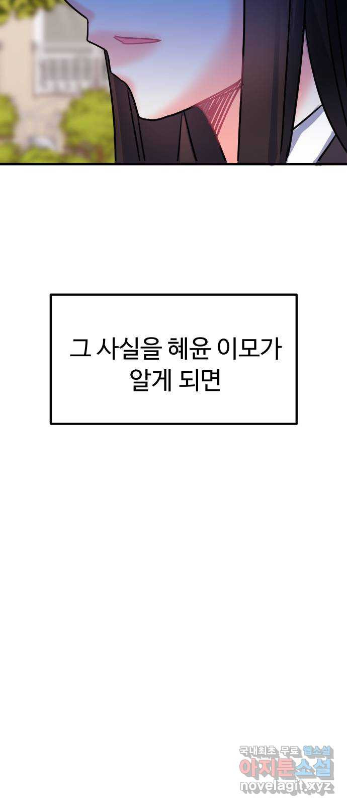 메리의 불타는 행복회로 25화 메리와 악마의 속삭임 1 - 웹툰 이미지 30