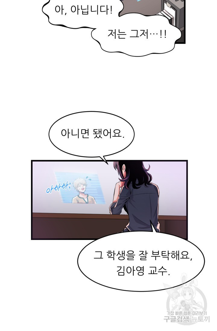 전신의 강림 2화 - 웹툰 이미지 8