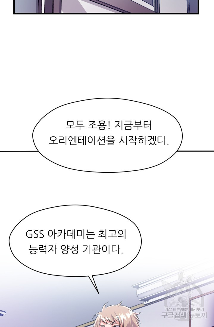 전신의 강림 2화 - 웹툰 이미지 46