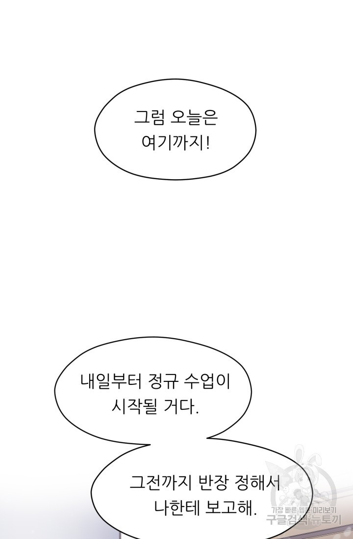 전신의 강림 2화 - 웹툰 이미지 56