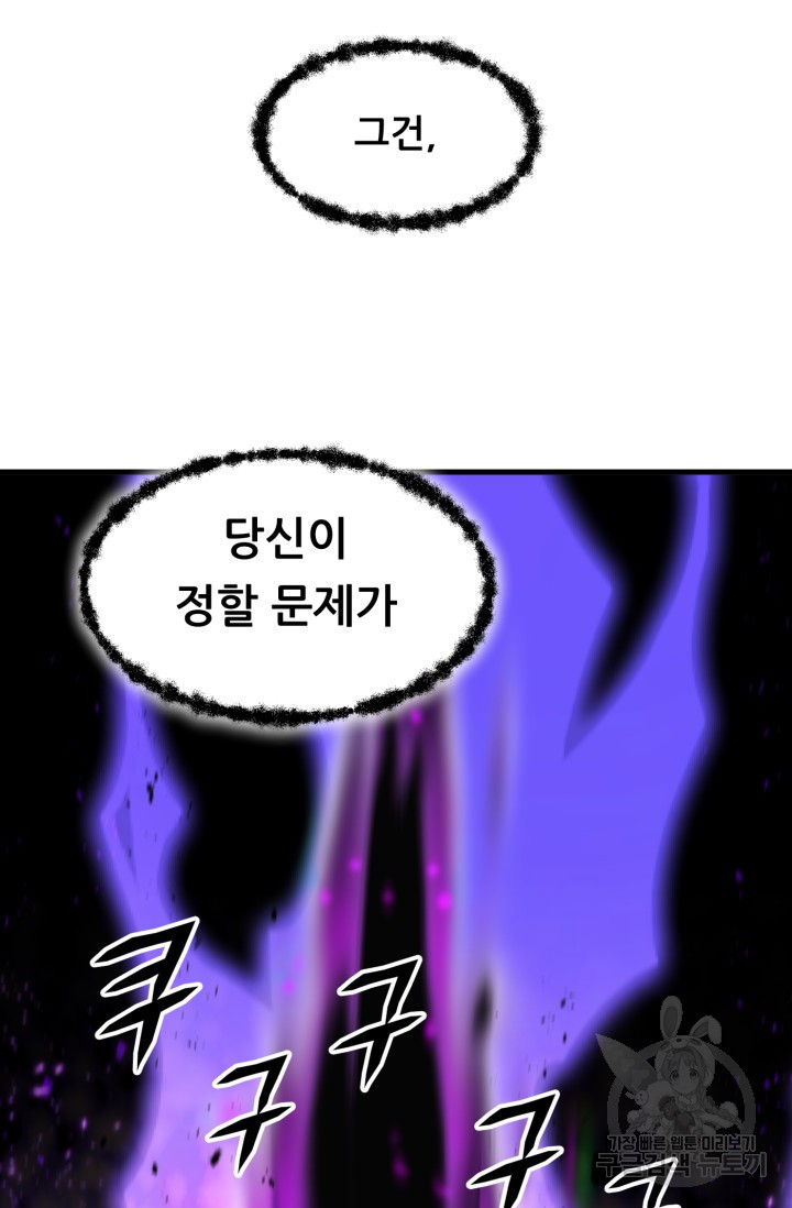 전신의 강림 2화 - 웹툰 이미지 111