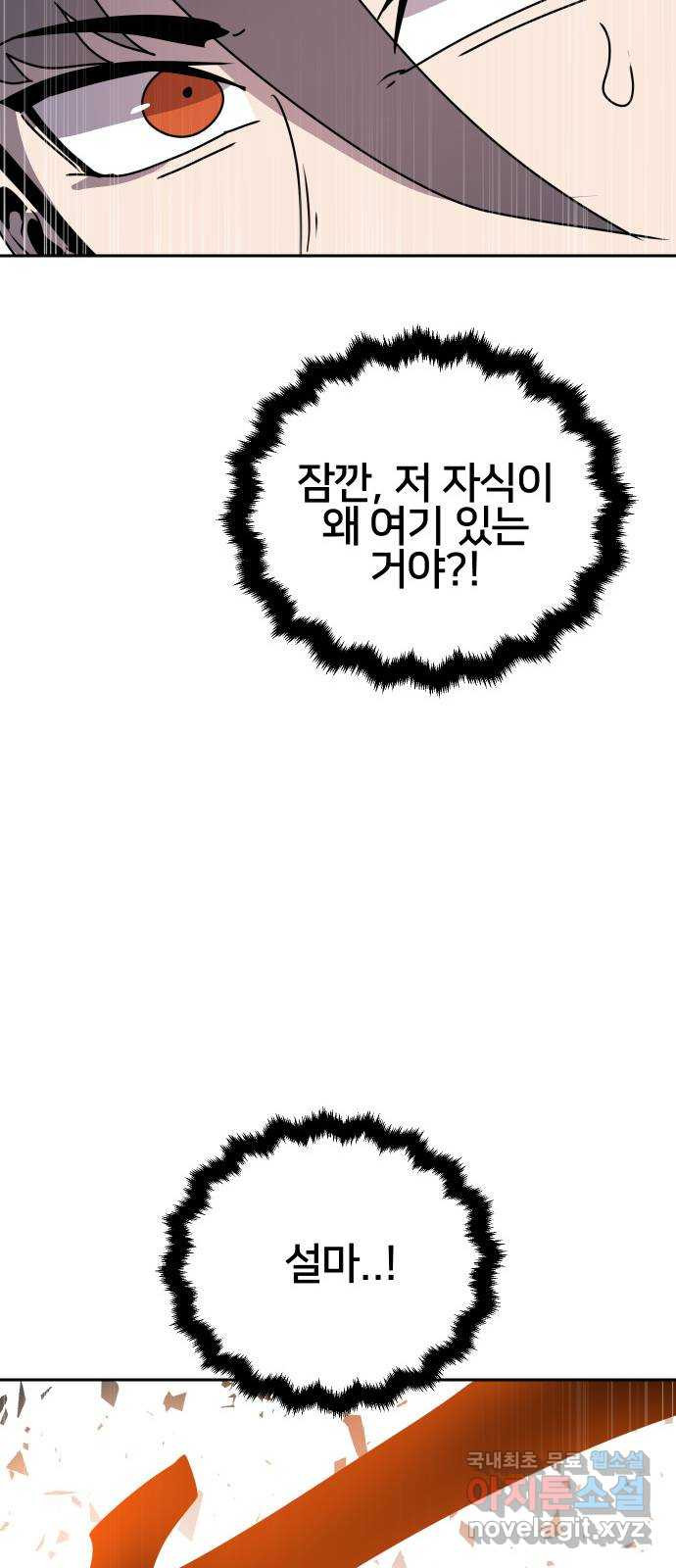 버그이터 33화. 스펙업 (2) - 웹툰 이미지 61