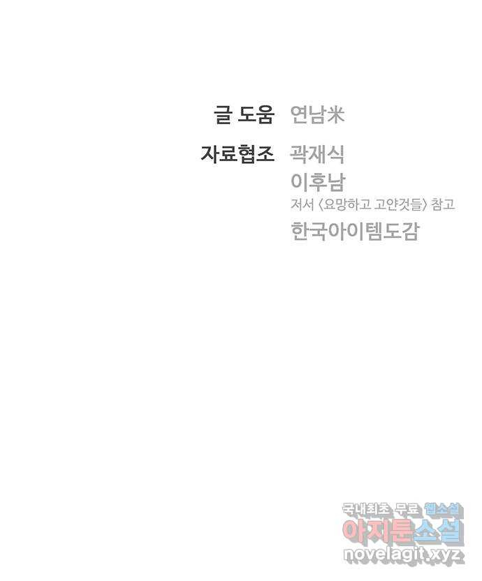 백호랑 시즌2 37화 반란(叛亂) 5 - 웹툰 이미지 67