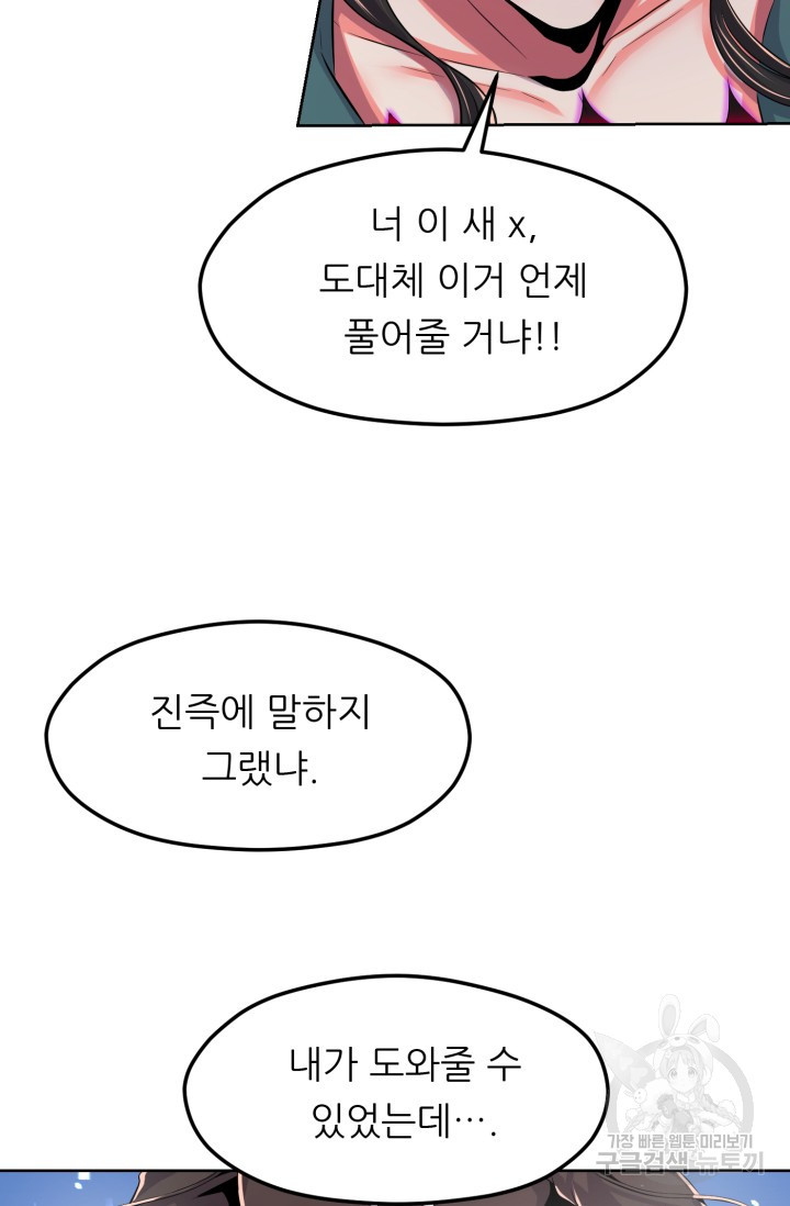 전신의 강림 7화 - 웹툰 이미지 91