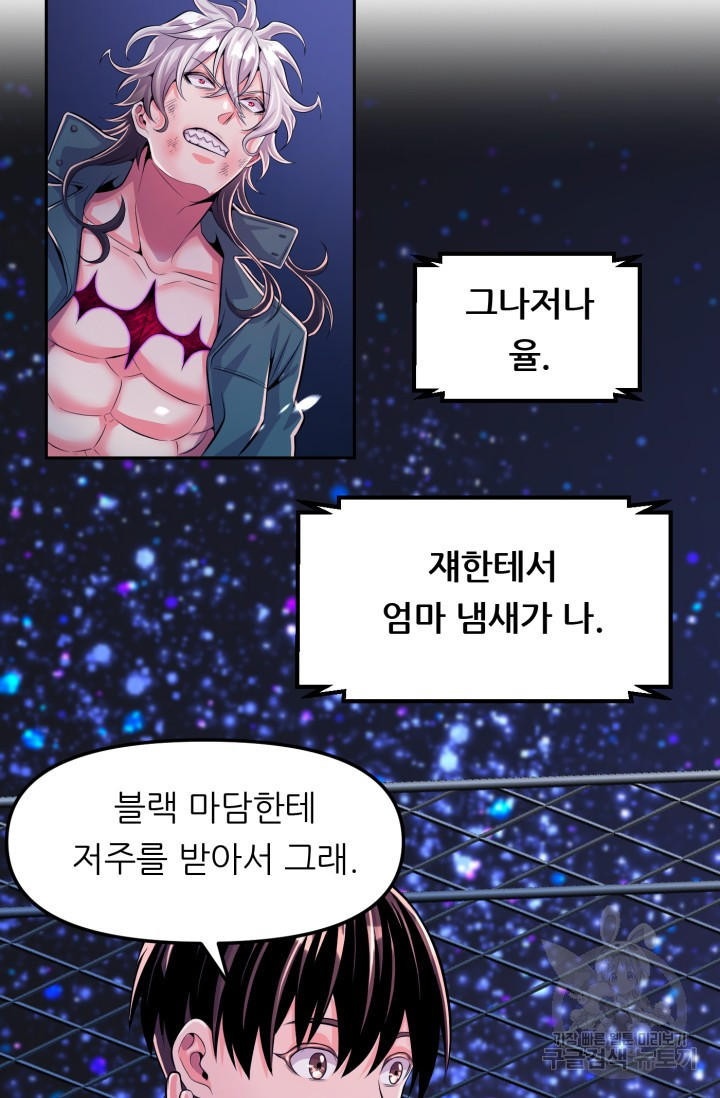 전신의 강림 7화 - 웹툰 이미지 99