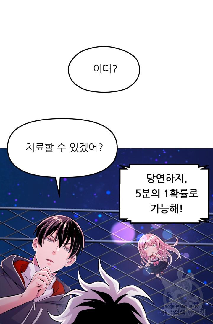 전신의 강림 7화 - 웹툰 이미지 101