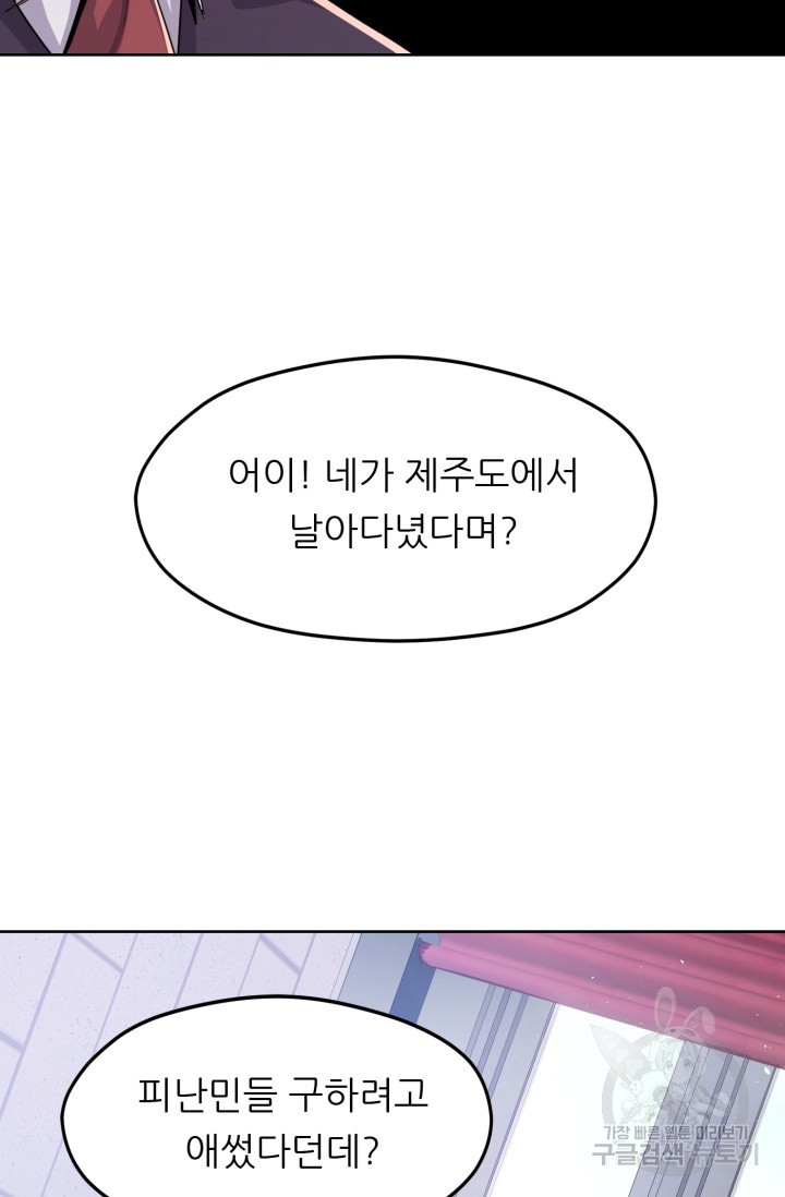 전신의 강림 8화 - 웹툰 이미지 35