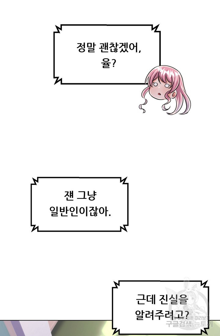 전신의 강림 8화 - 웹툰 이미지 53