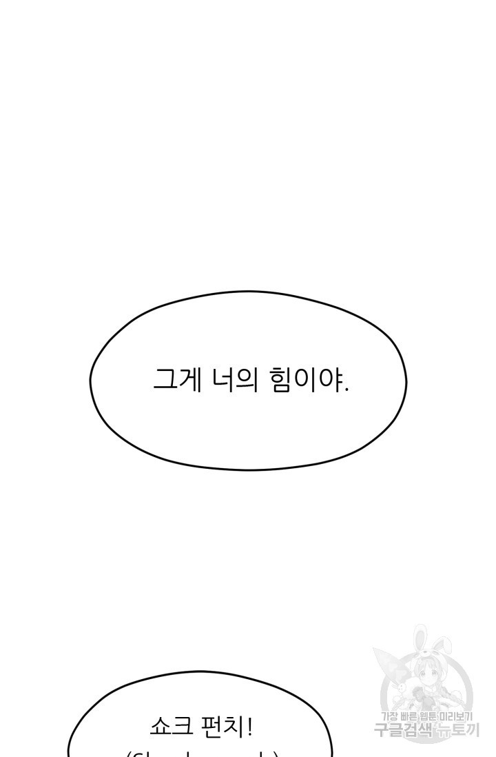 전신의 강림 9화 - 웹툰 이미지 121