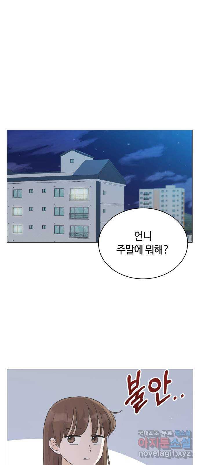 세번째 로망스 26화. 이제 고3이라고? - 웹툰 이미지 1