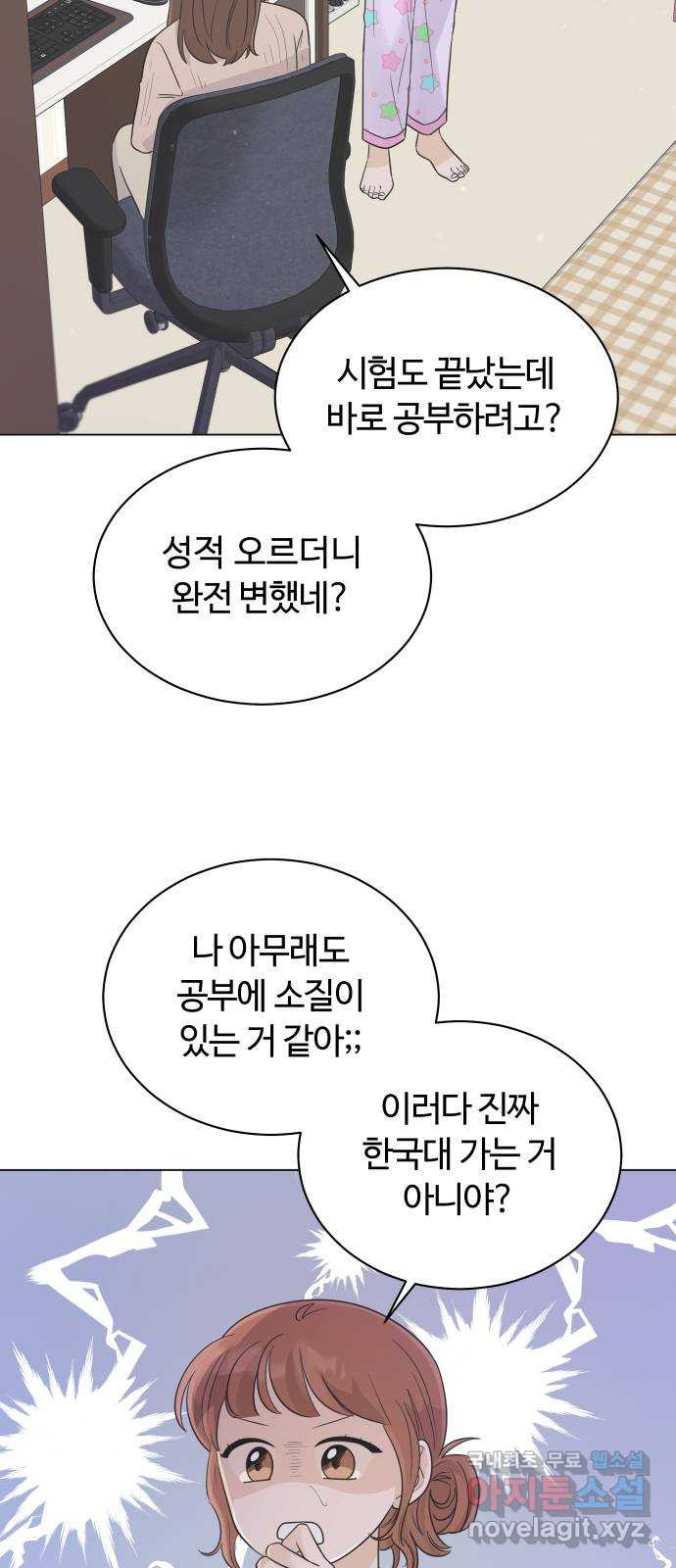 세번째 로망스 26화. 이제 고3이라고? - 웹툰 이미지 3