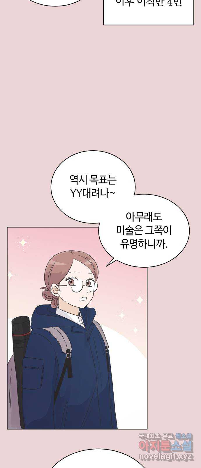 세번째 로망스 26화. 이제 고3이라고? - 웹툰 이미지 12